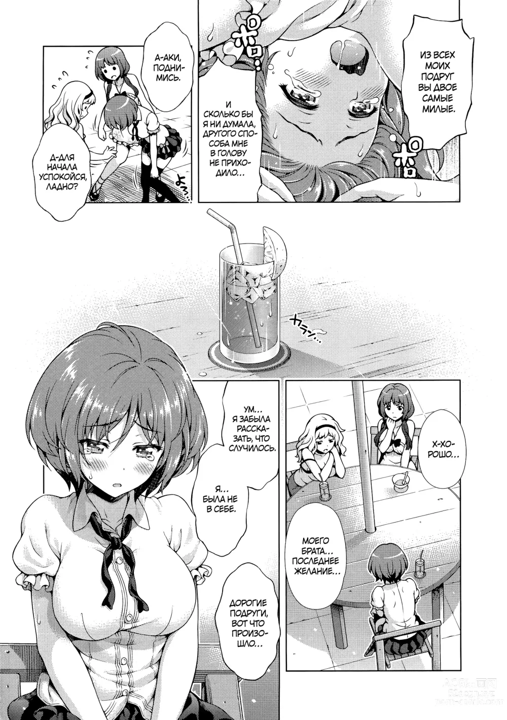 Page 8 of manga Желаю