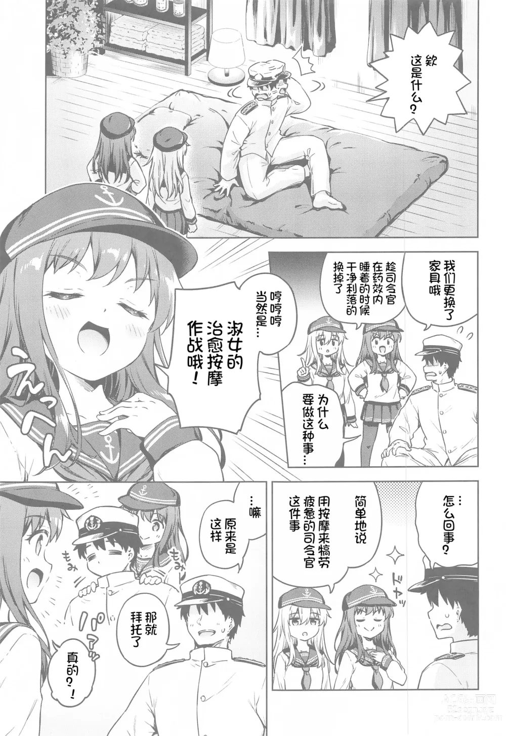 Page 5 of doujinshi Dairoku Refle Akatsuki Hibiki Nurunuru Massage