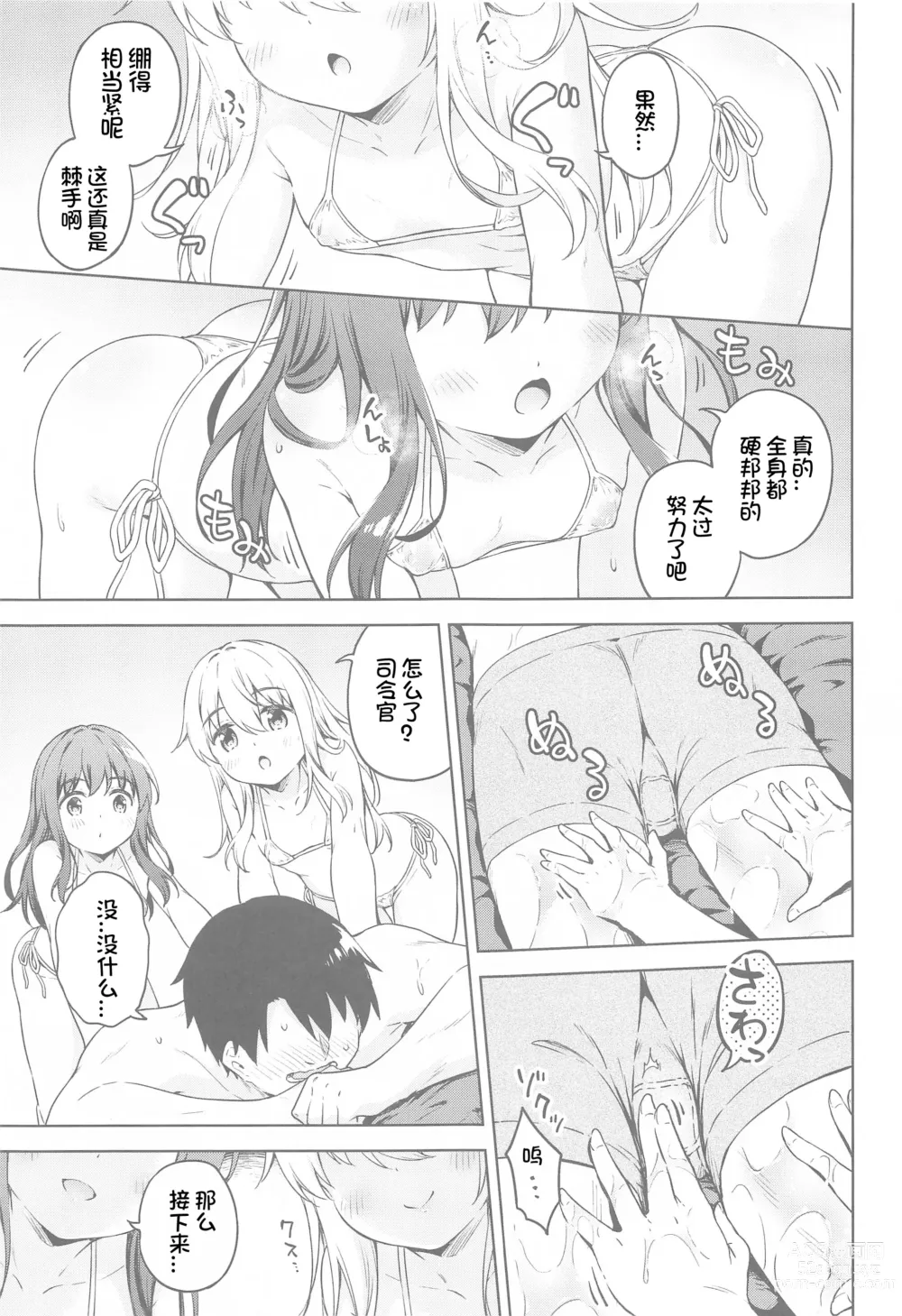 Page 9 of doujinshi Dairoku Refle Akatsuki Hibiki Nurunuru Massage