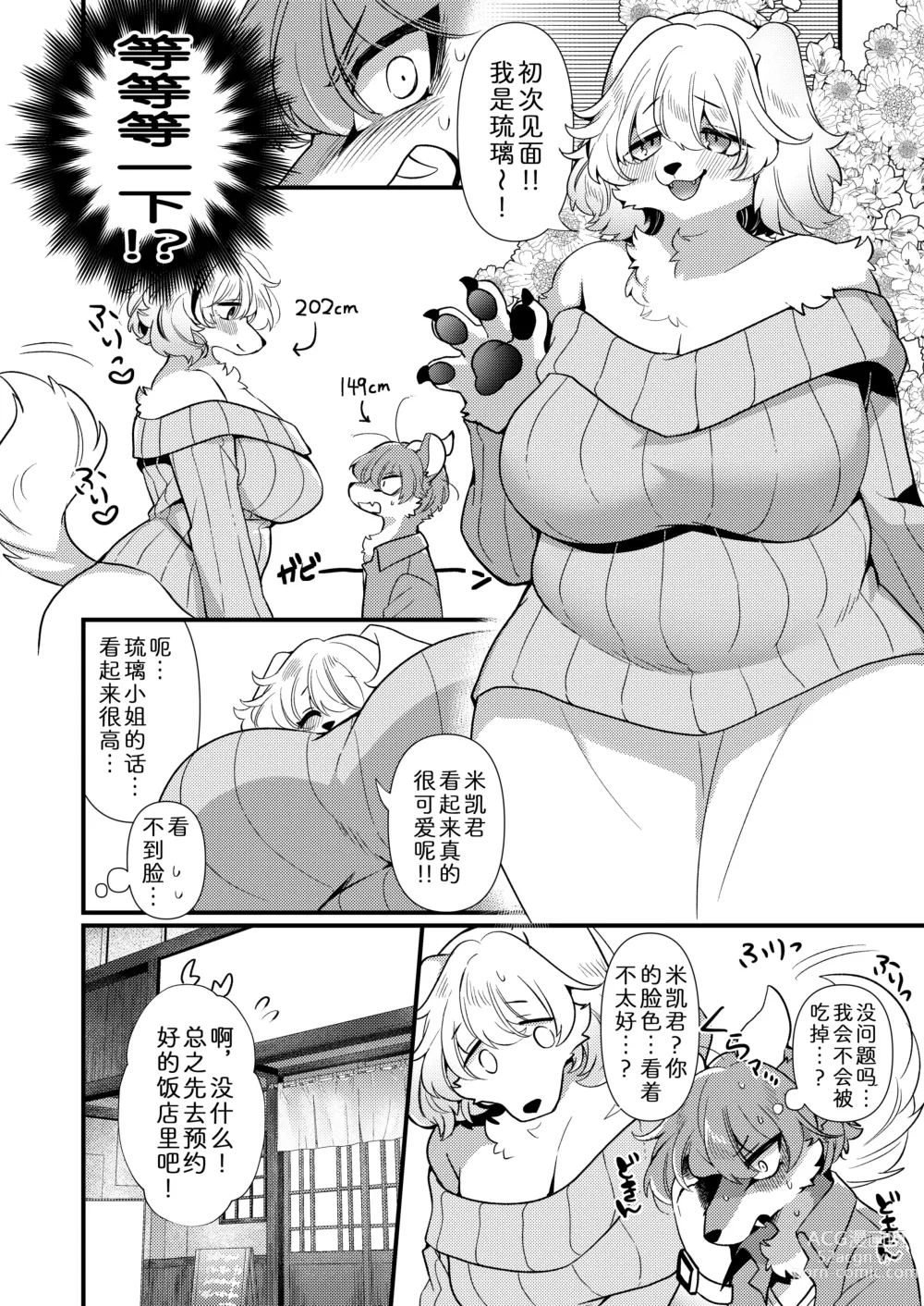 Page 3 of doujinshi Dekoboko Matching