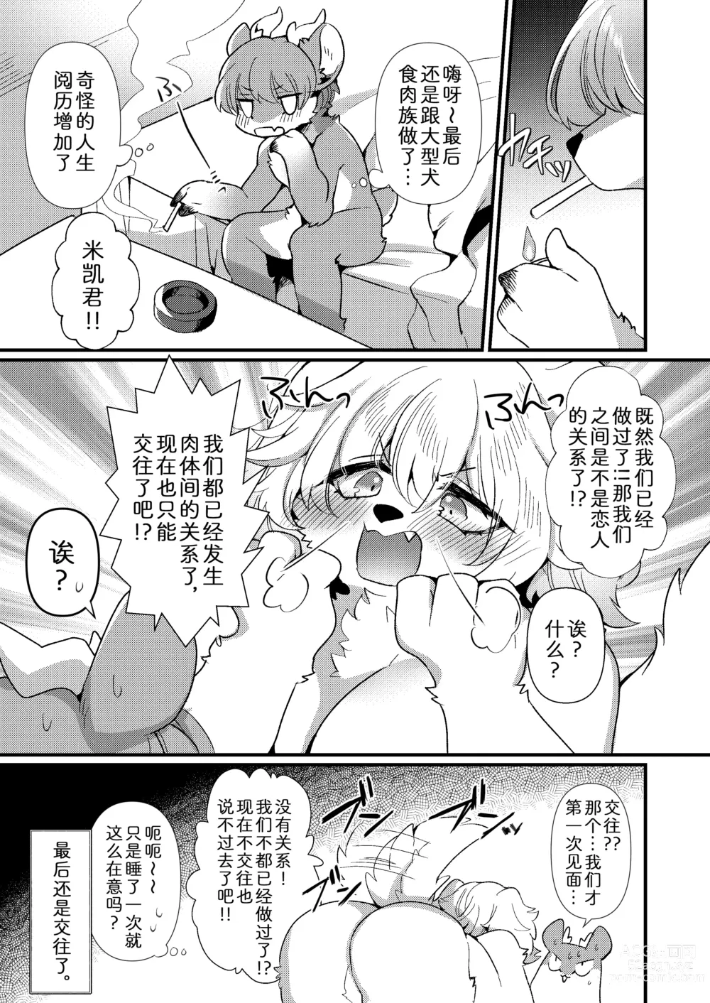 Page 22 of doujinshi Dekoboko Matching