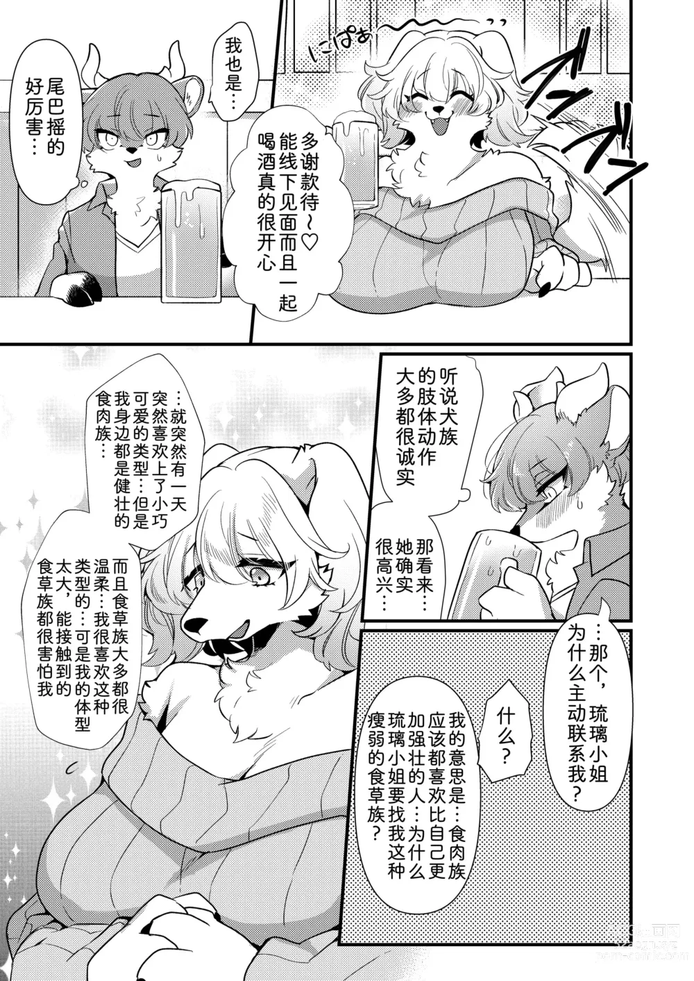 Page 4 of doujinshi Dekoboko Matching