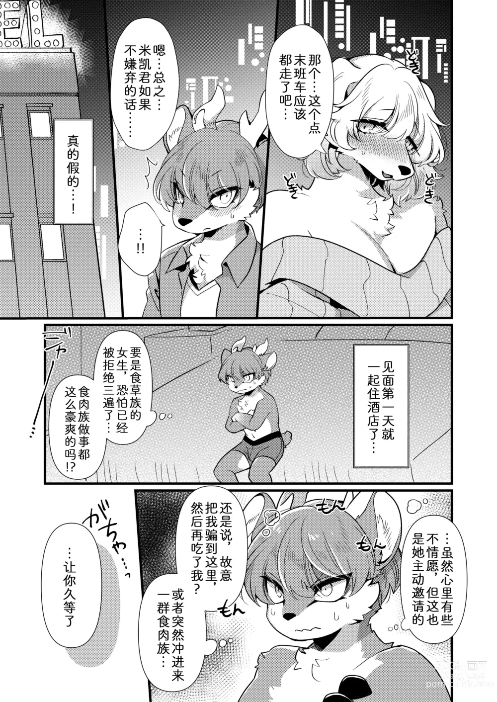 Page 6 of doujinshi Dekoboko Matching