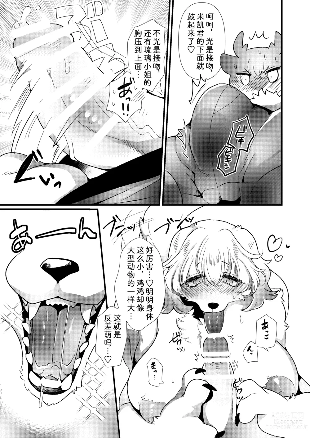 Page 10 of doujinshi Dekoboko Matching