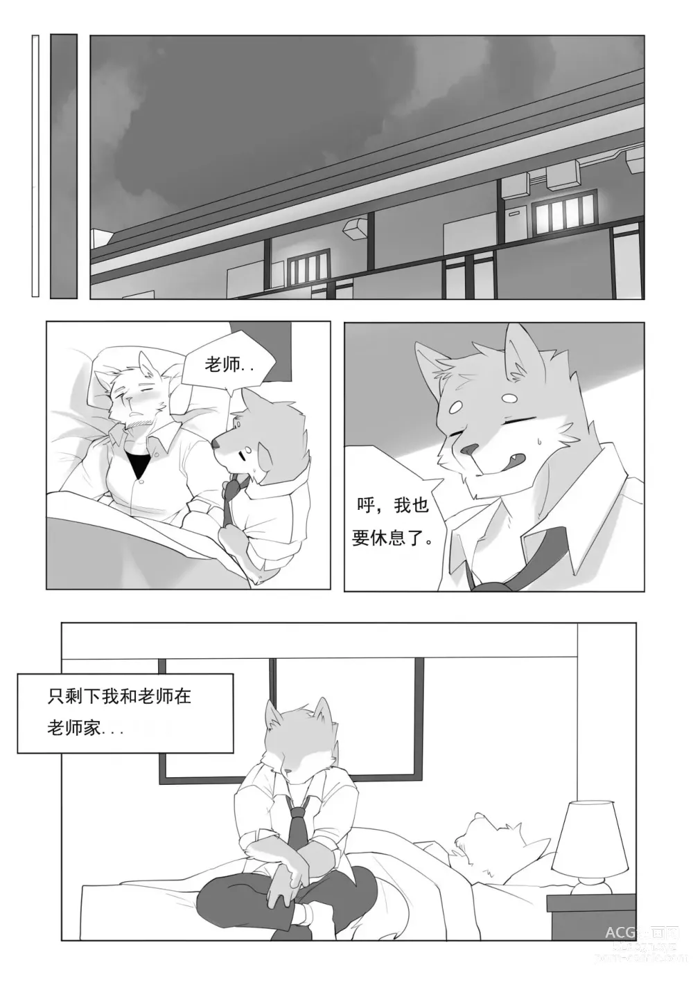 Page 15 of doujinshi 单恋 （工口译制）