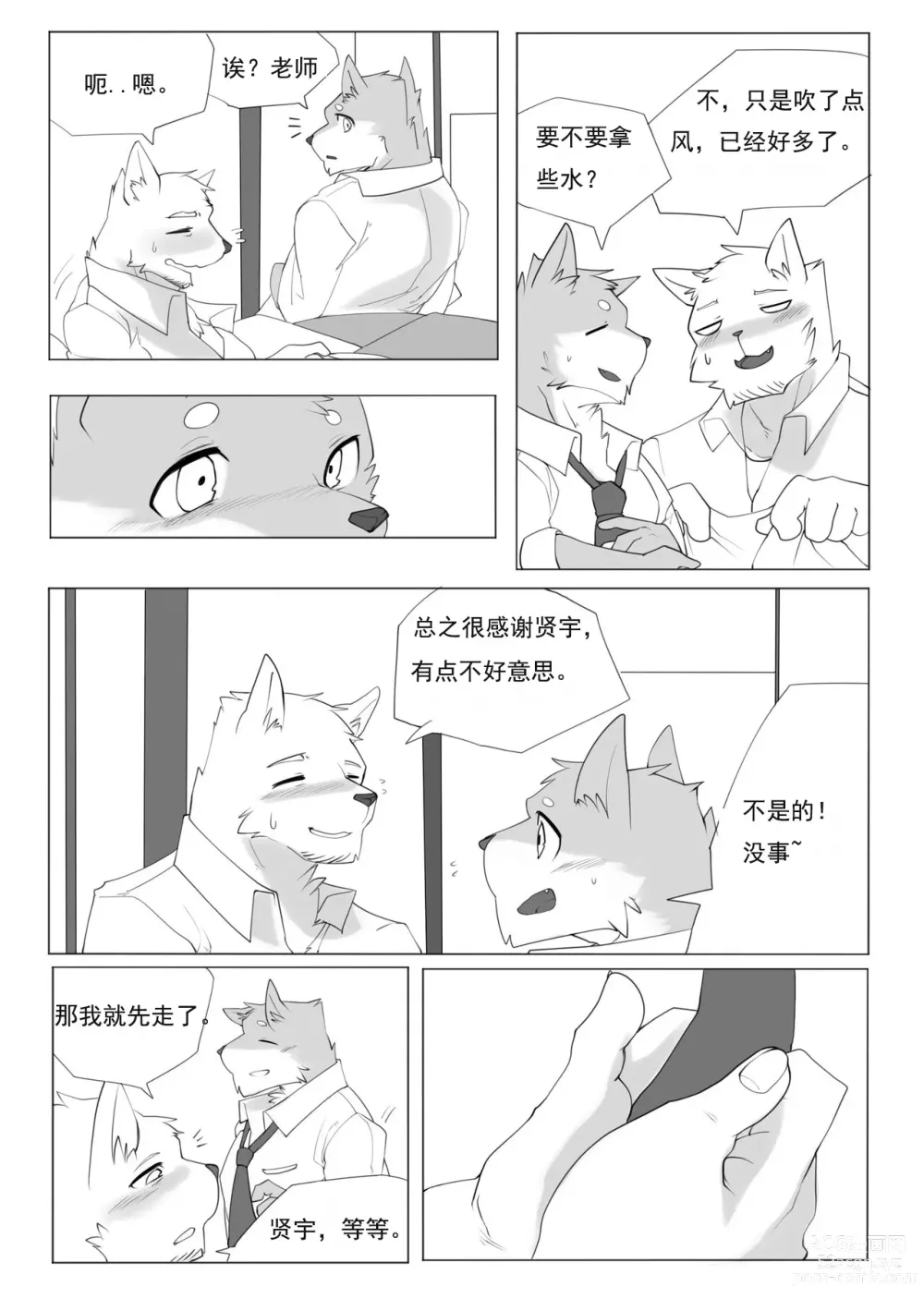 Page 16 of doujinshi 单恋 （工口译制）