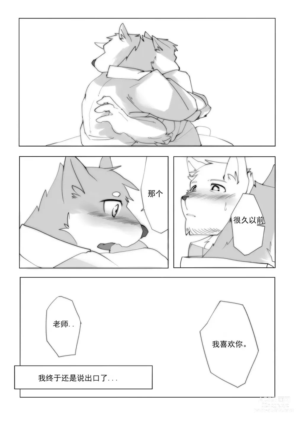 Page 18 of doujinshi 单恋 （工口译制）