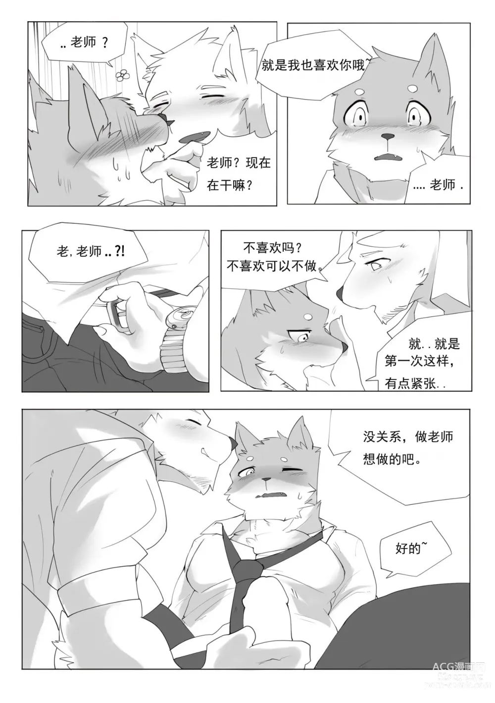 Page 20 of doujinshi 单恋 （工口译制）