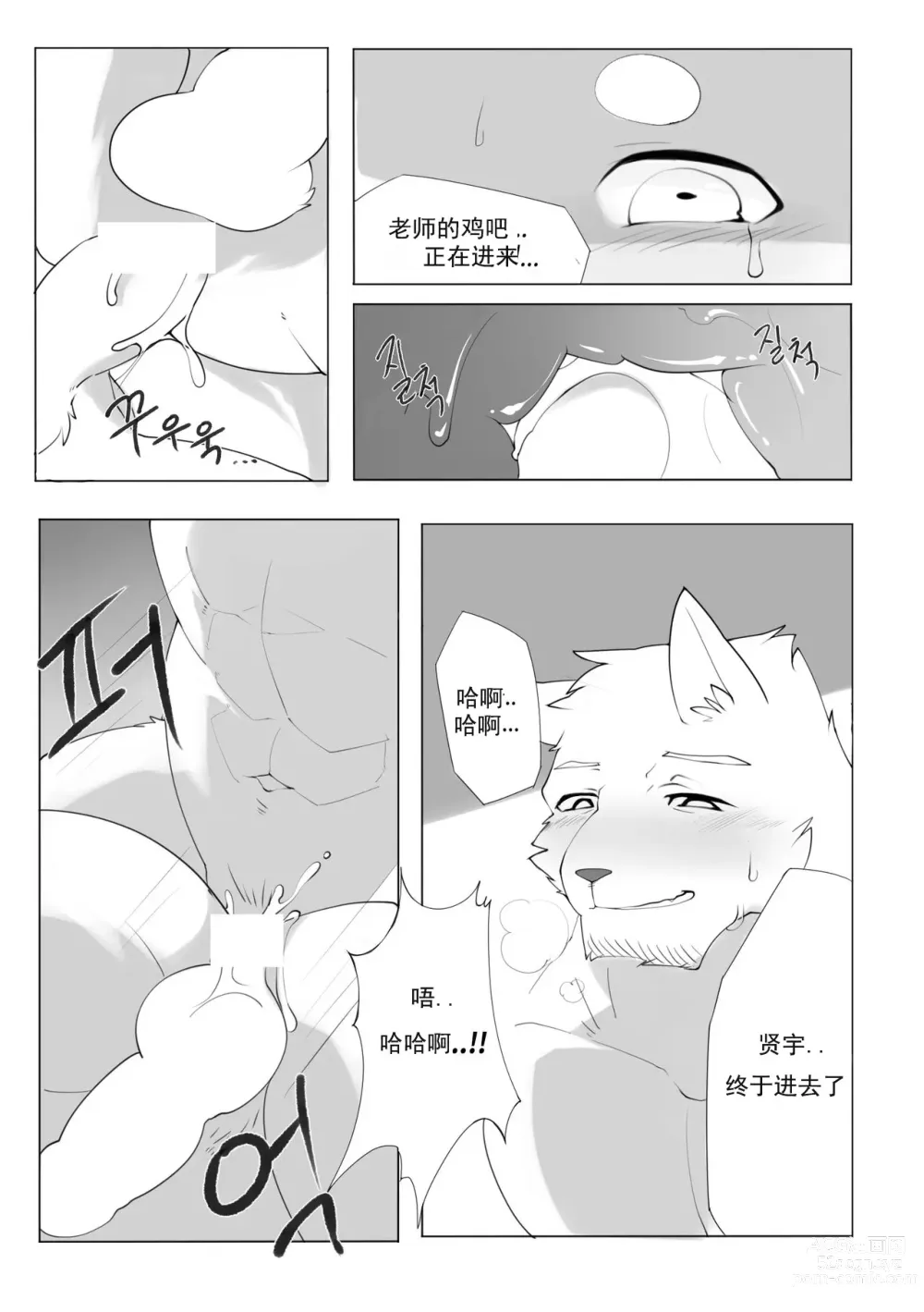 Page 25 of doujinshi 单恋 （工口译制）