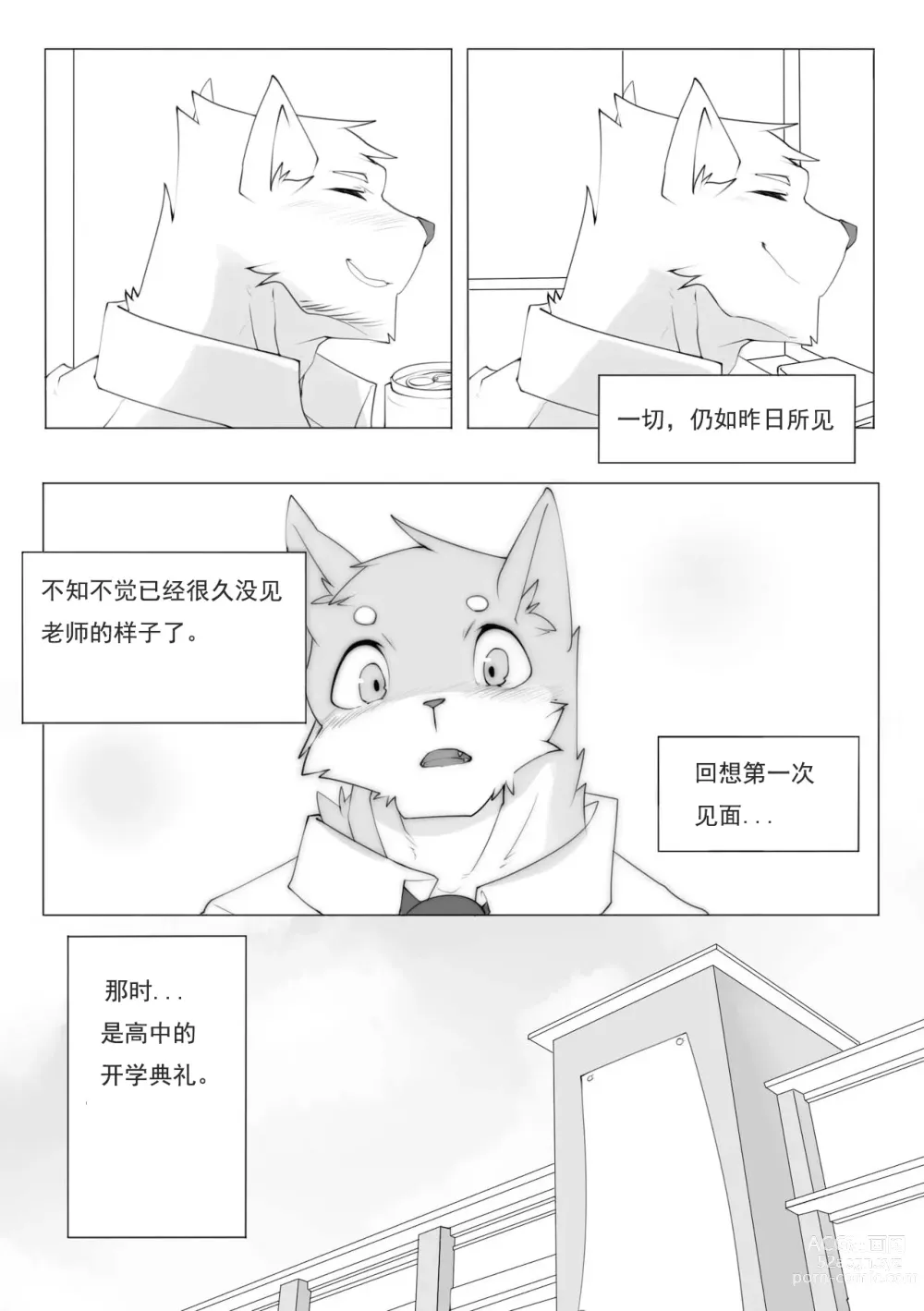 Page 6 of doujinshi 单恋 （工口译制）