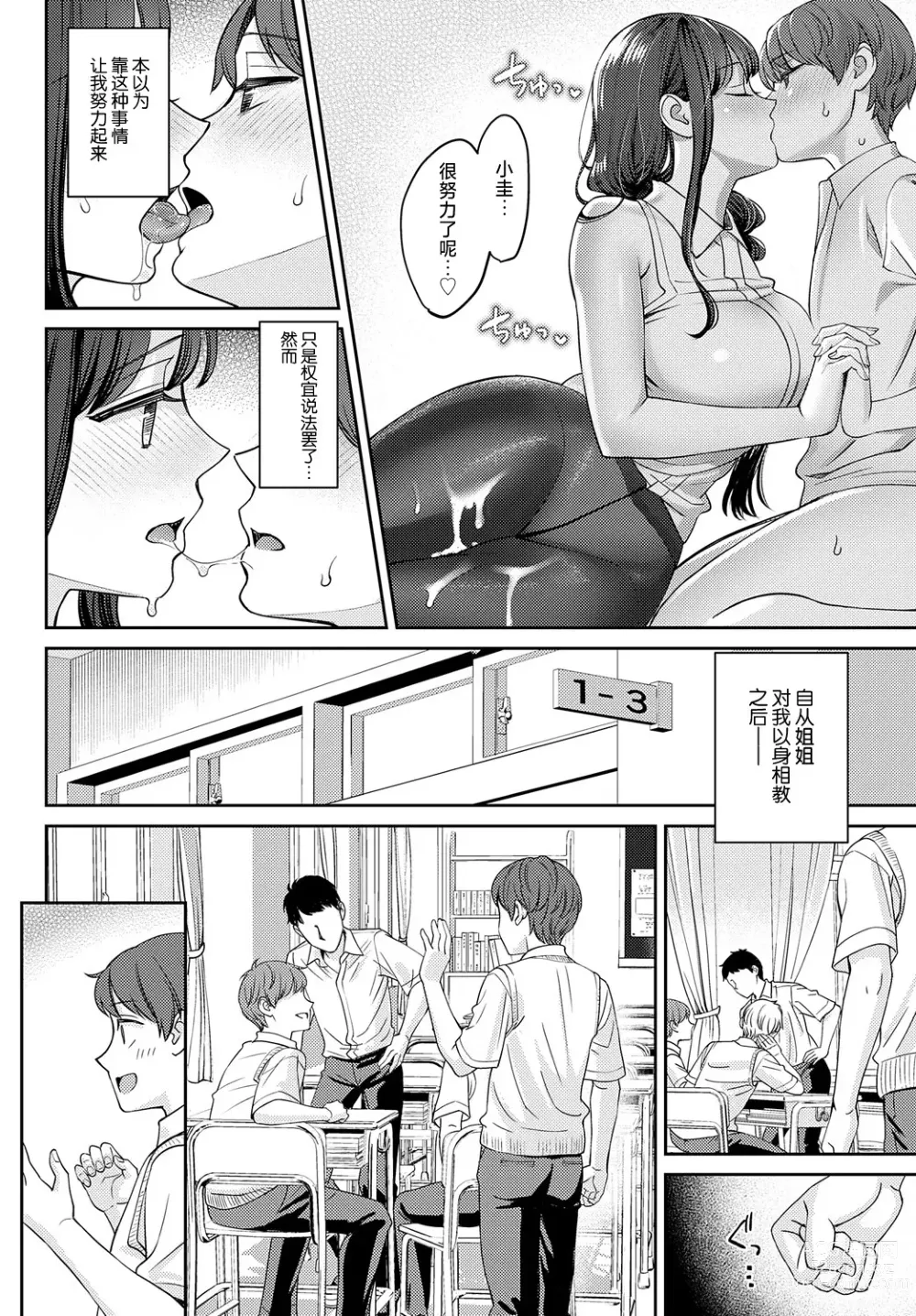 Page 22 of manga Tachikiru hodo ni,  Koishikute