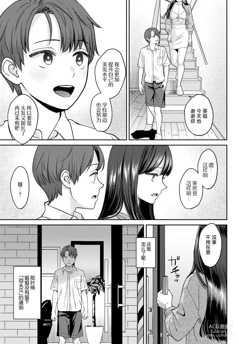 Page 33 of manga Tachikiru hodo ni,  Koishikute