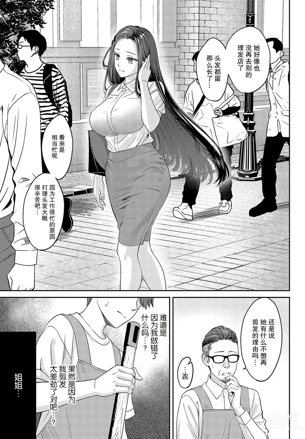 Page 37 of manga Tachikiru hodo ni,  Koishikute