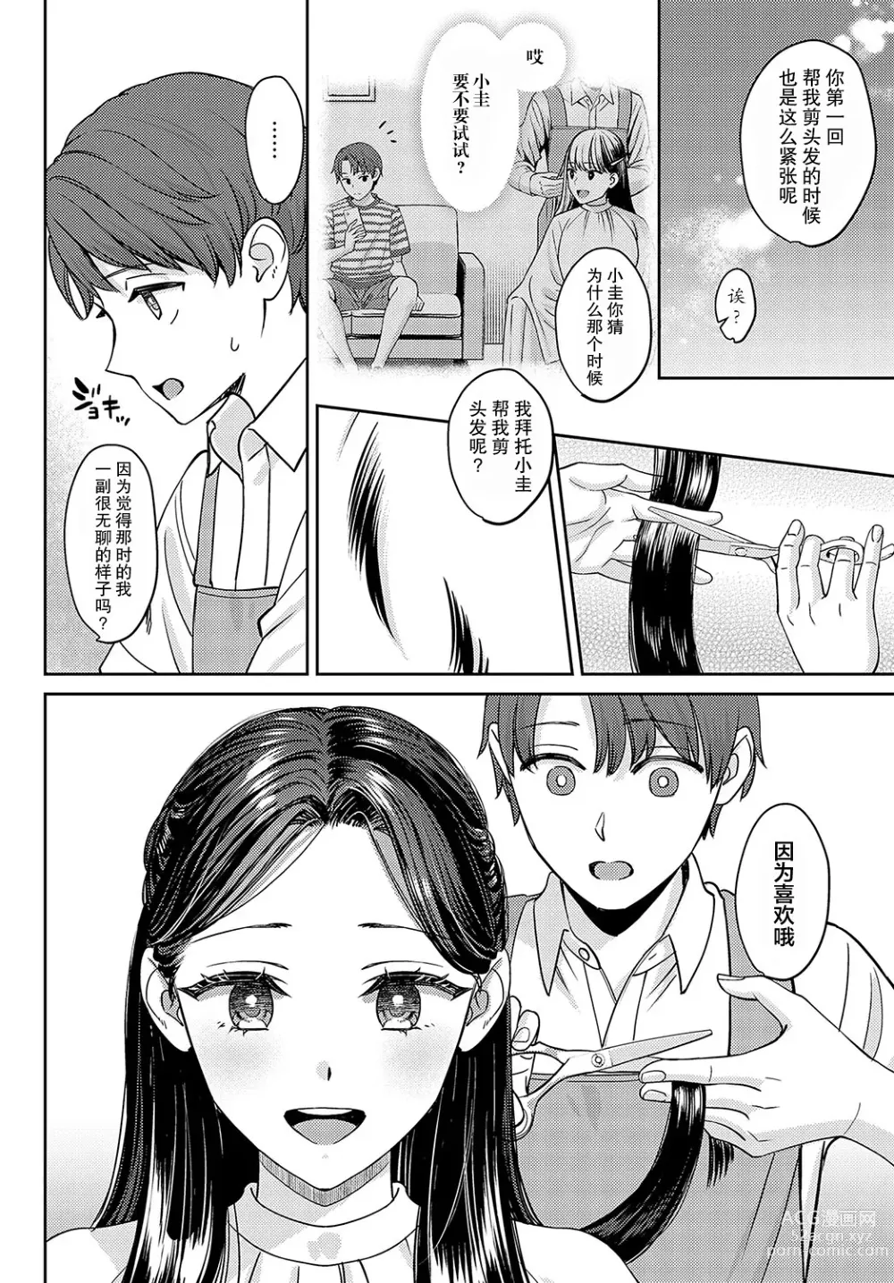 Page 44 of manga Tachikiru hodo ni,  Koishikute