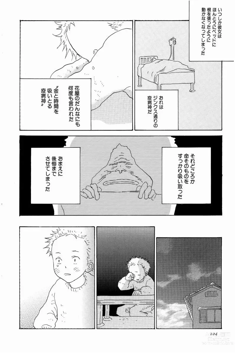 Page 107 of doujinshi Doujinshi Selection Nobara Aiko