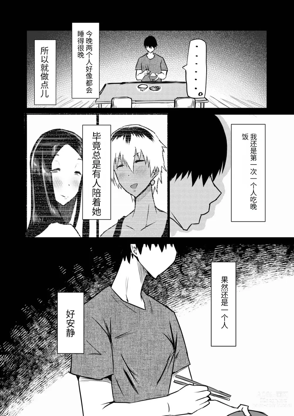 Page 113 of doujinshi Tomodachi ga Boku no Oba to Mama de Gachinuki