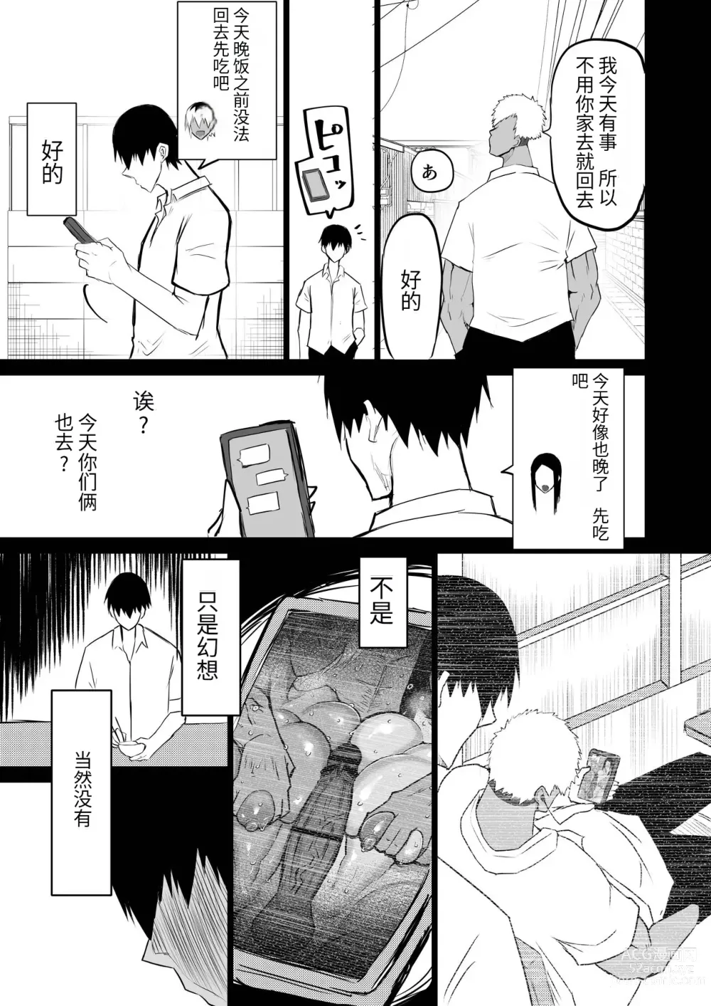 Page 154 of doujinshi Tomodachi ga Boku no Oba to Mama de Gachinuki