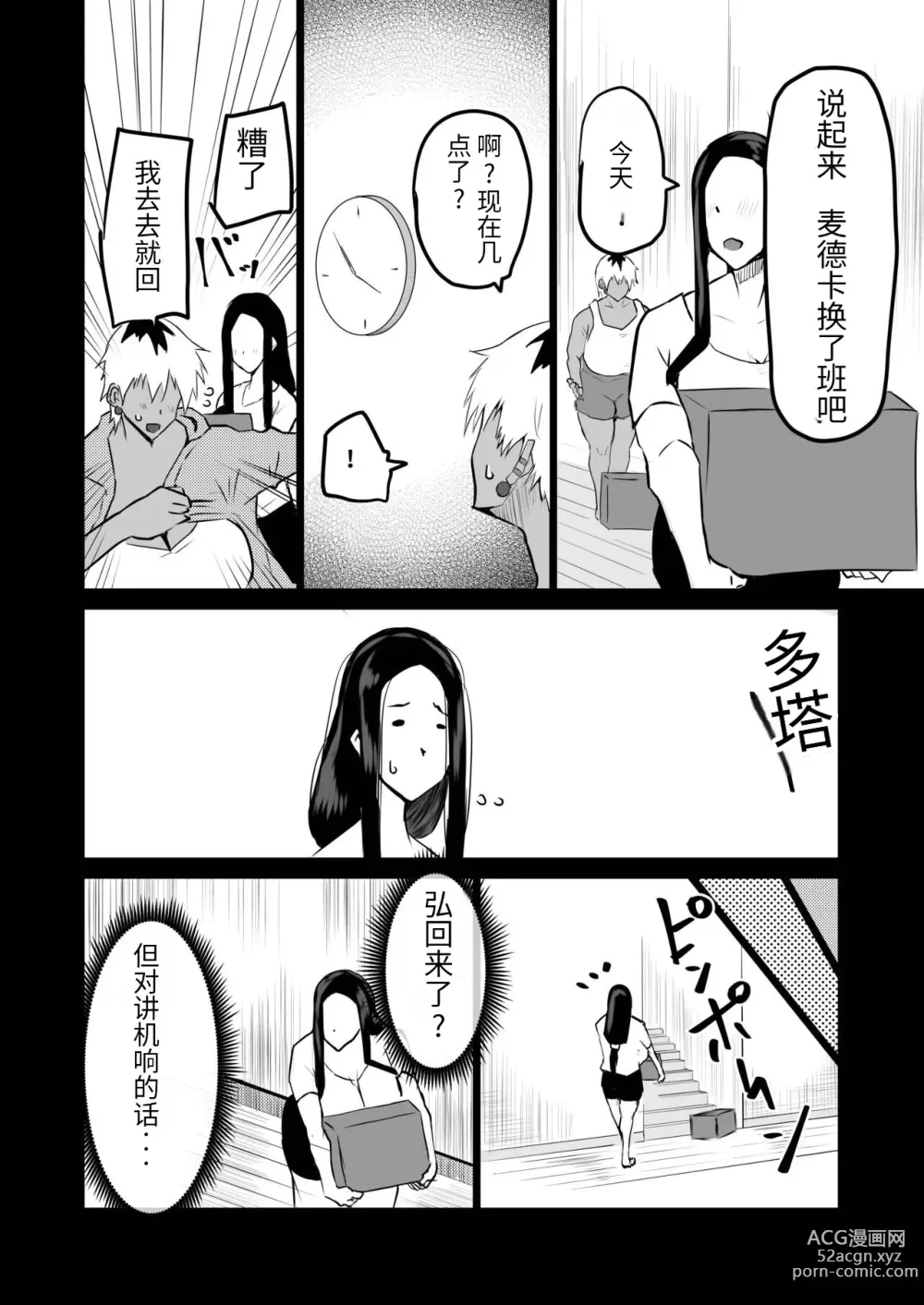 Page 65 of doujinshi Tomodachi ga Boku no Oba to Mama de Gachinuki