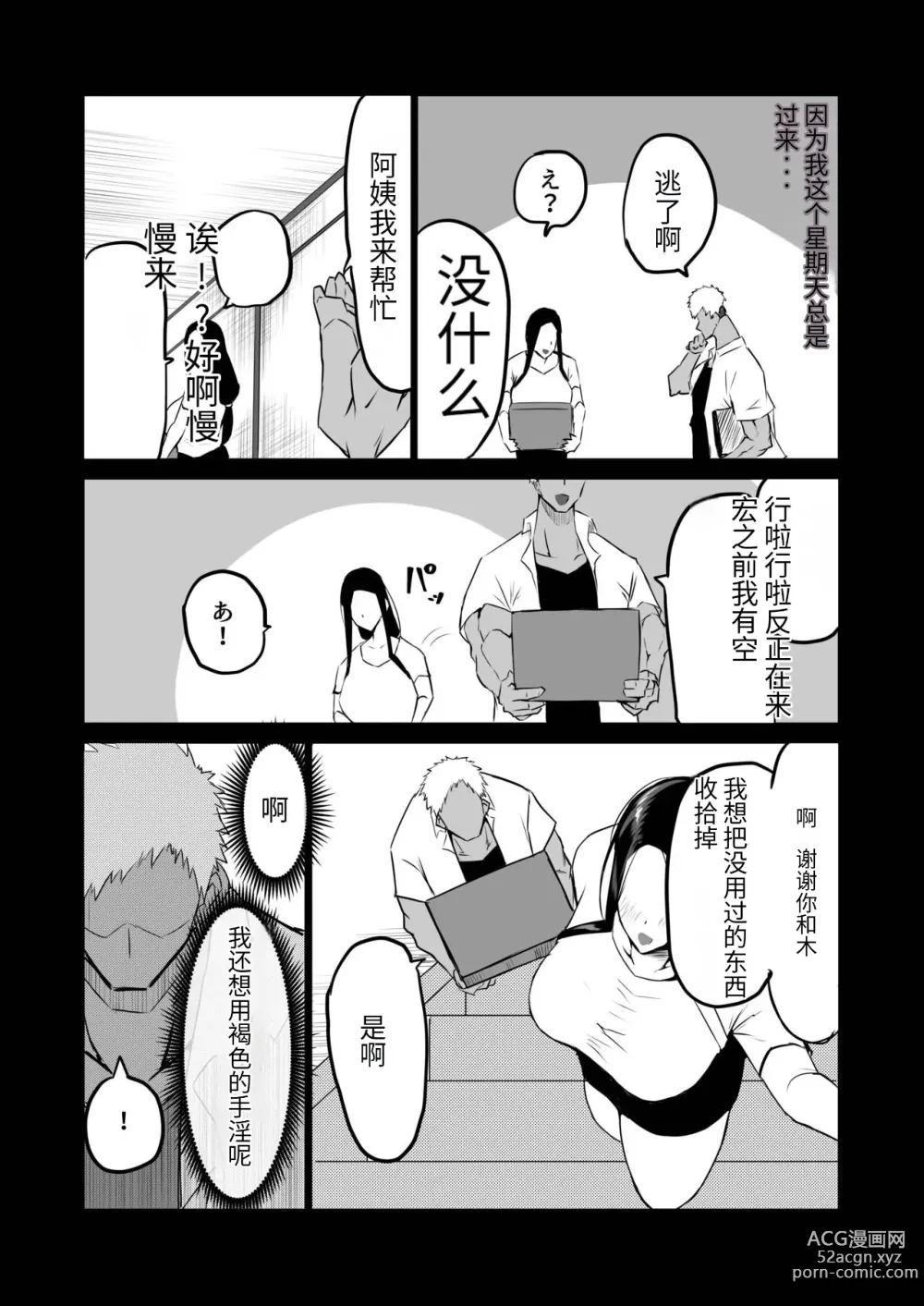 Page 67 of doujinshi Tomodachi ga Boku no Oba to Mama de Gachinuki