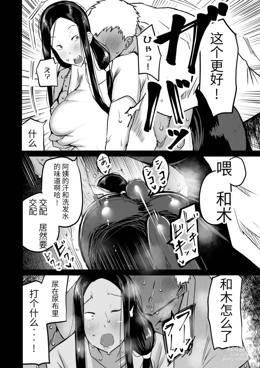 Page 69 of doujinshi Tomodachi ga Boku no Oba to Mama de Gachinuki