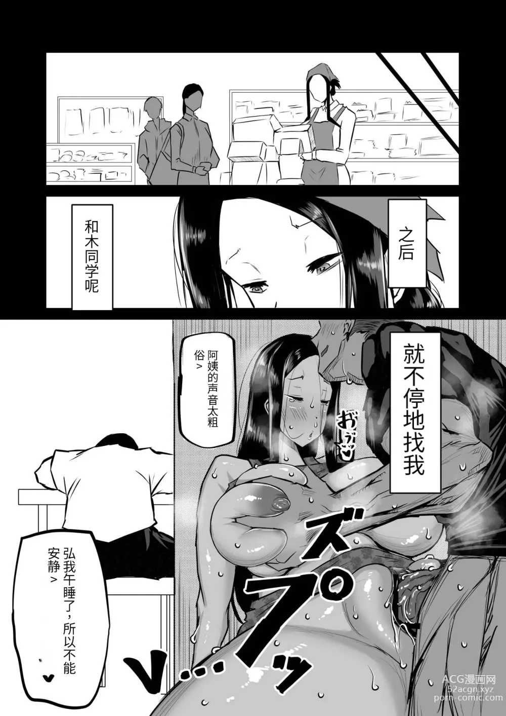 Page 85 of doujinshi Tomodachi ga Boku no Oba to Mama de Gachinuki