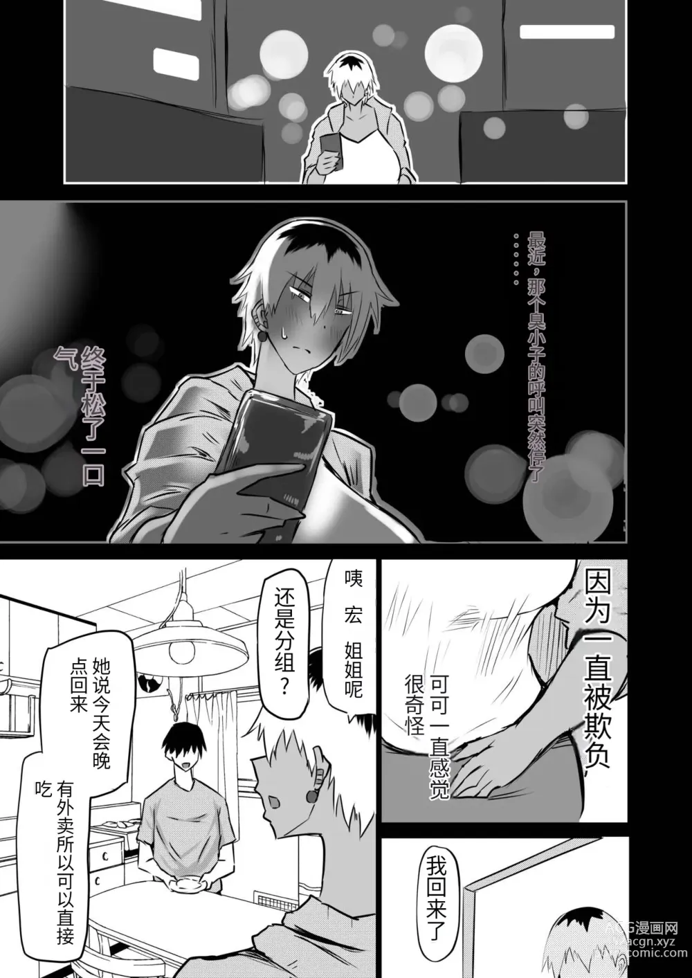 Page 92 of doujinshi Tomodachi ga Boku no Oba to Mama de Gachinuki