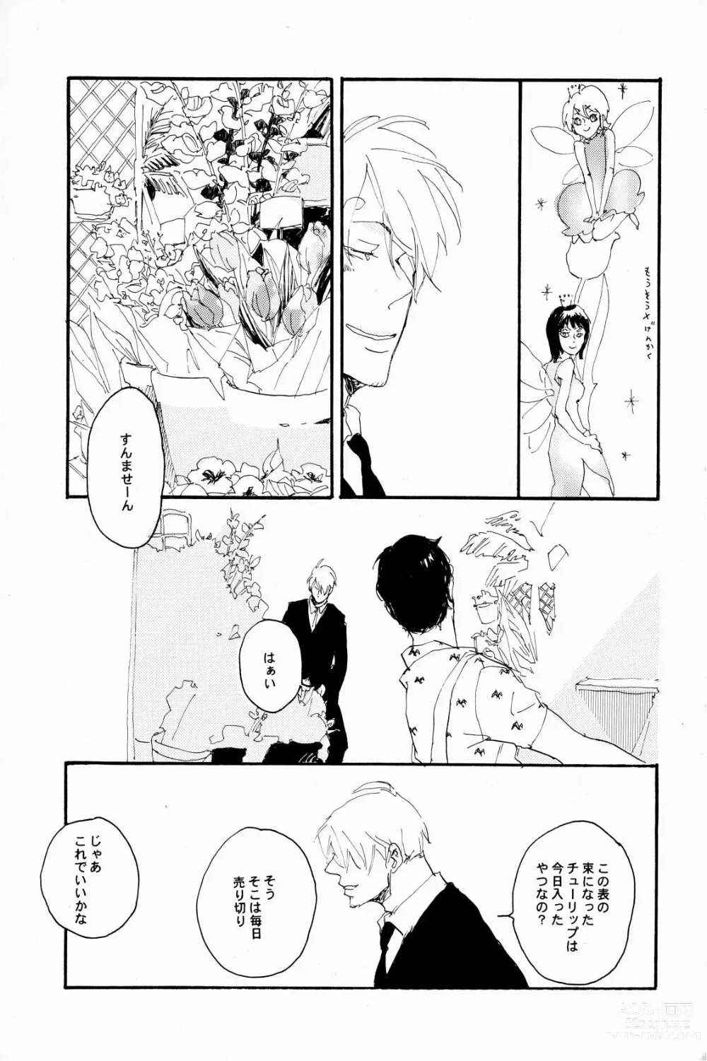 Page 16 of doujinshi マホロバホゾン