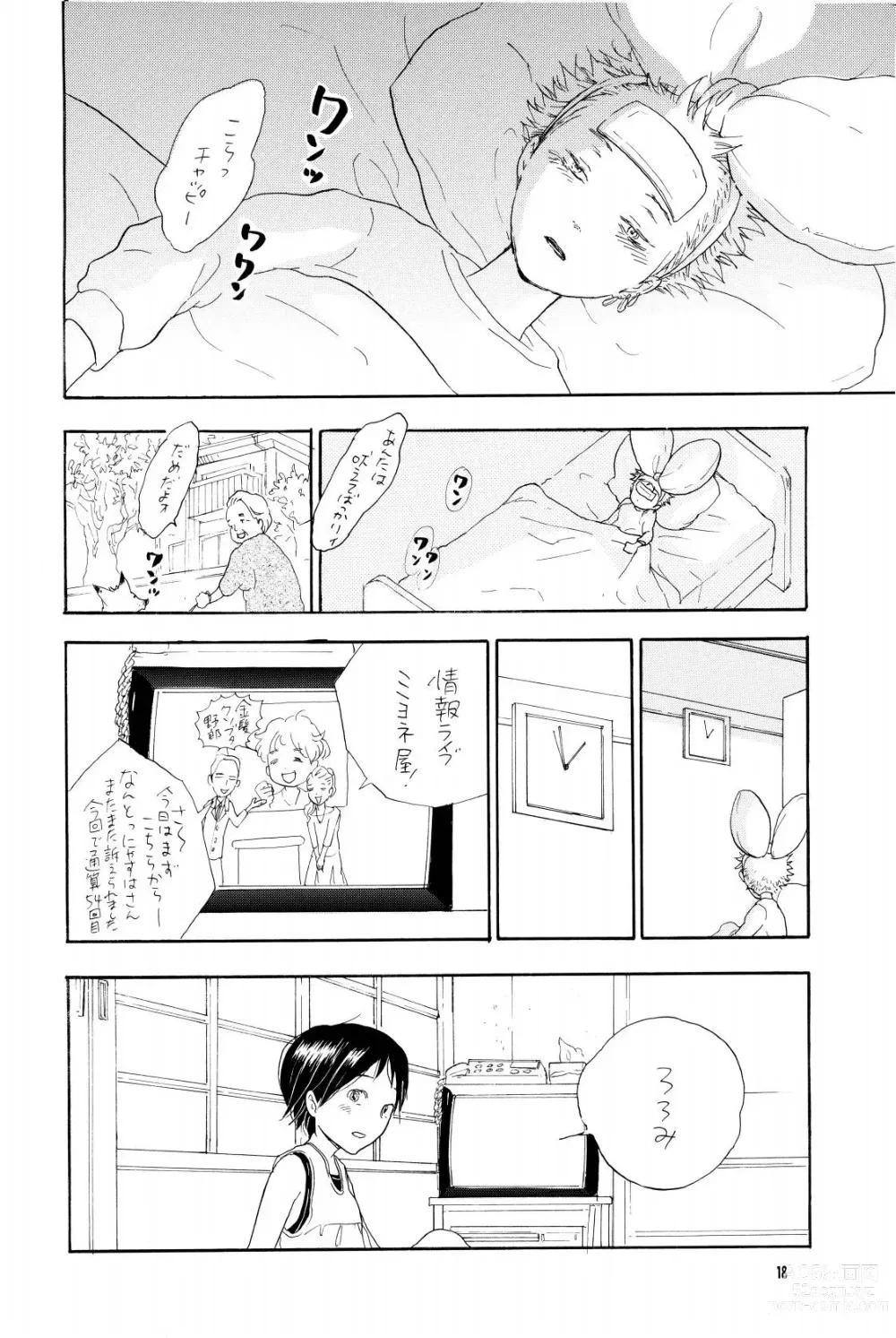 Page 17 of doujinshi your song