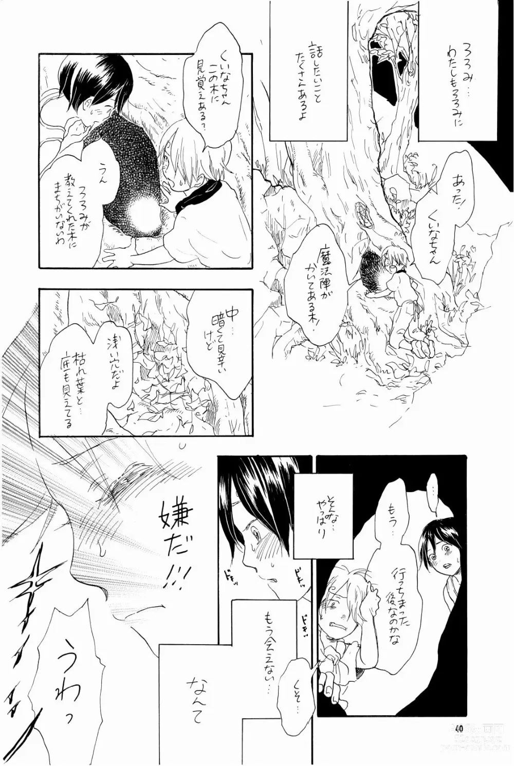 Page 39 of doujinshi your song