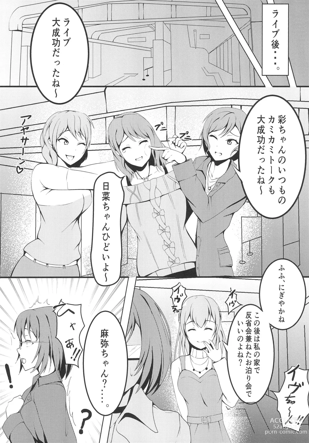 Page 4 of doujinshi Maya Ochi