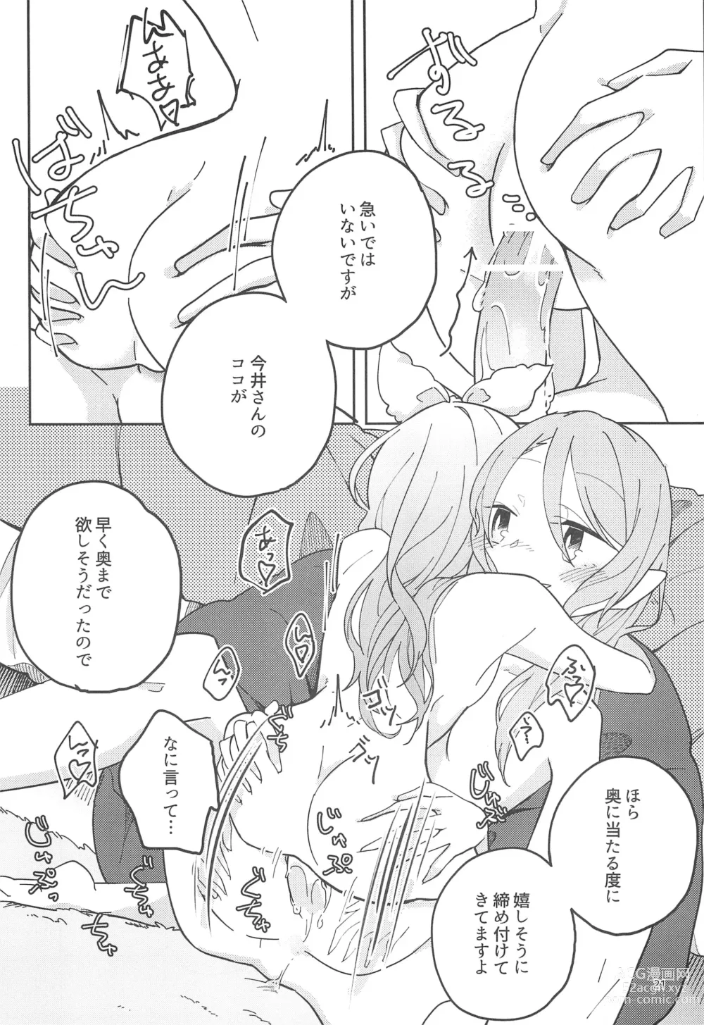 Page 23 of doujinshi I’m crazy about you.