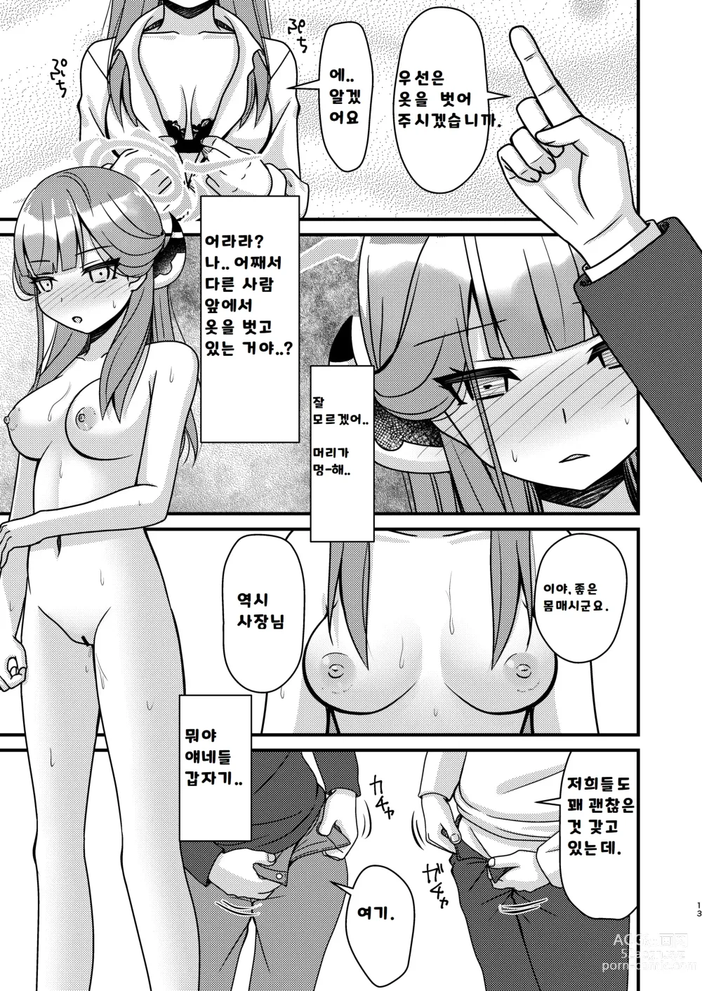 Page 12 of doujinshi 최면 아루