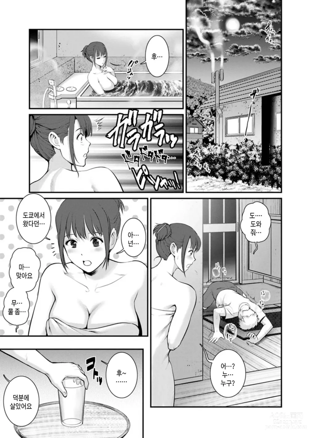 Page 107 of manga 암꽃술을 삼켜버린 끝에 - 암꽃술이 만발한 섬에서 2