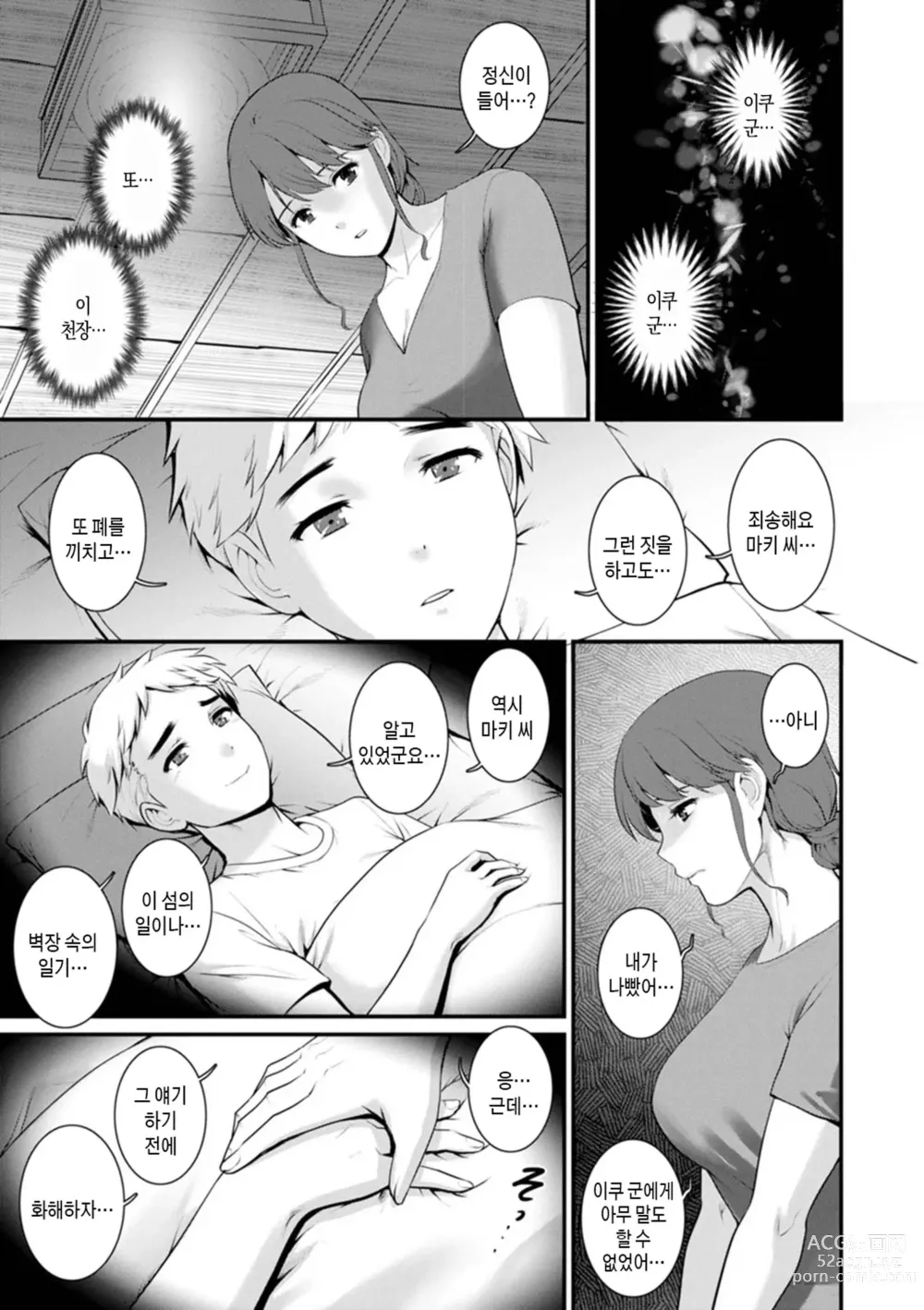 Page 131 of manga 암꽃술을 삼켜버린 끝에 - 암꽃술이 만발한 섬에서 2