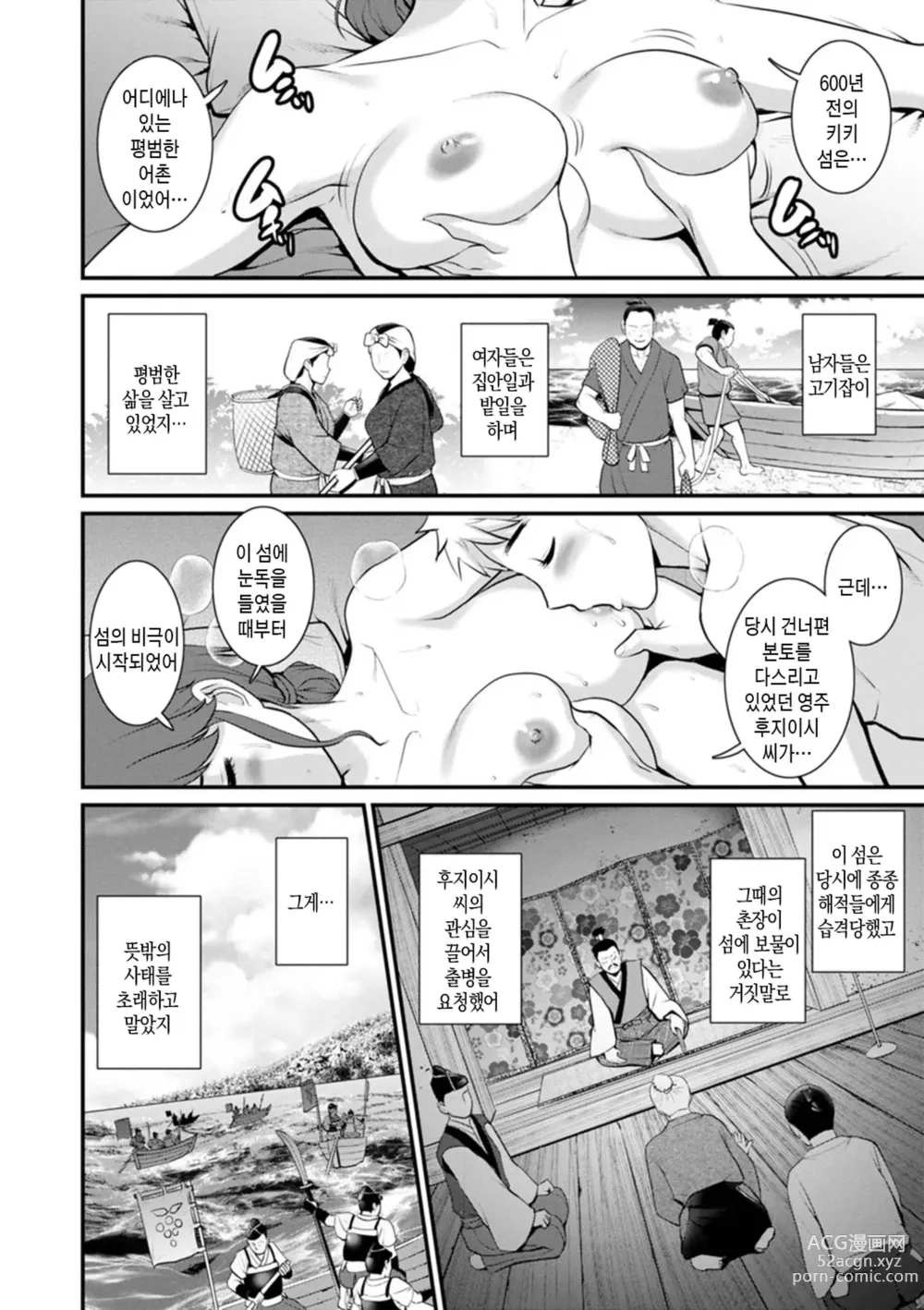 Page 146 of manga 암꽃술을 삼켜버린 끝에 - 암꽃술이 만발한 섬에서 2