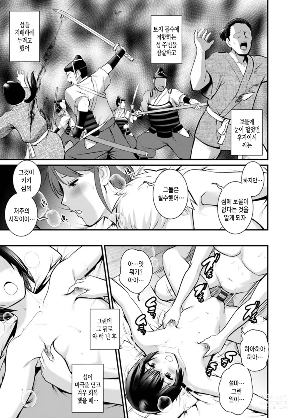 Page 147 of manga 암꽃술을 삼켜버린 끝에 - 암꽃술이 만발한 섬에서 2