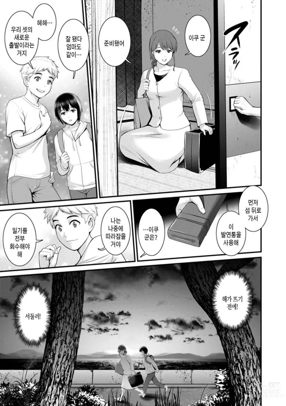 Page 159 of manga 암꽃술을 삼켜버린 끝에 - 암꽃술이 만발한 섬에서 2