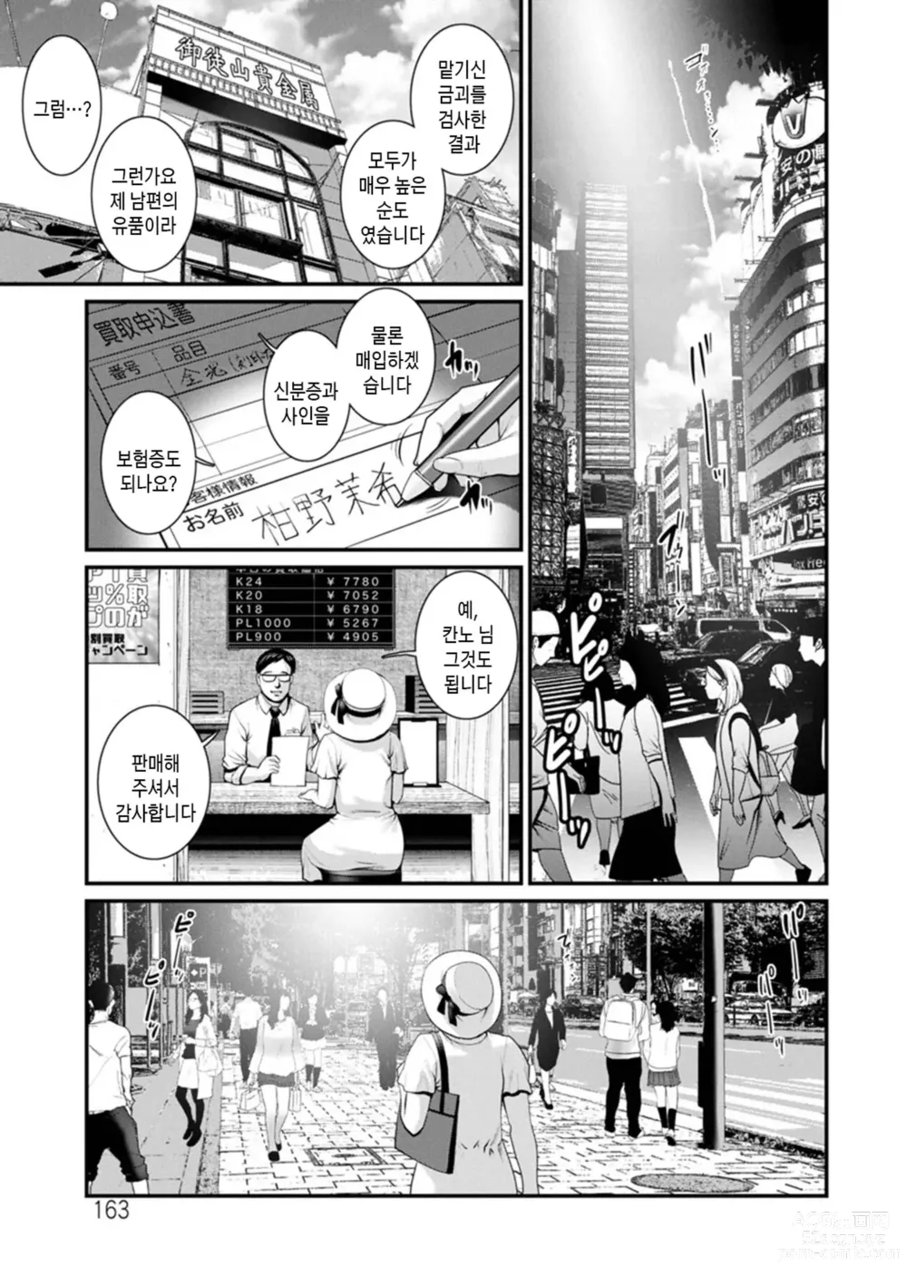 Page 163 of manga 암꽃술을 삼켜버린 끝에 - 암꽃술이 만발한 섬에서 2