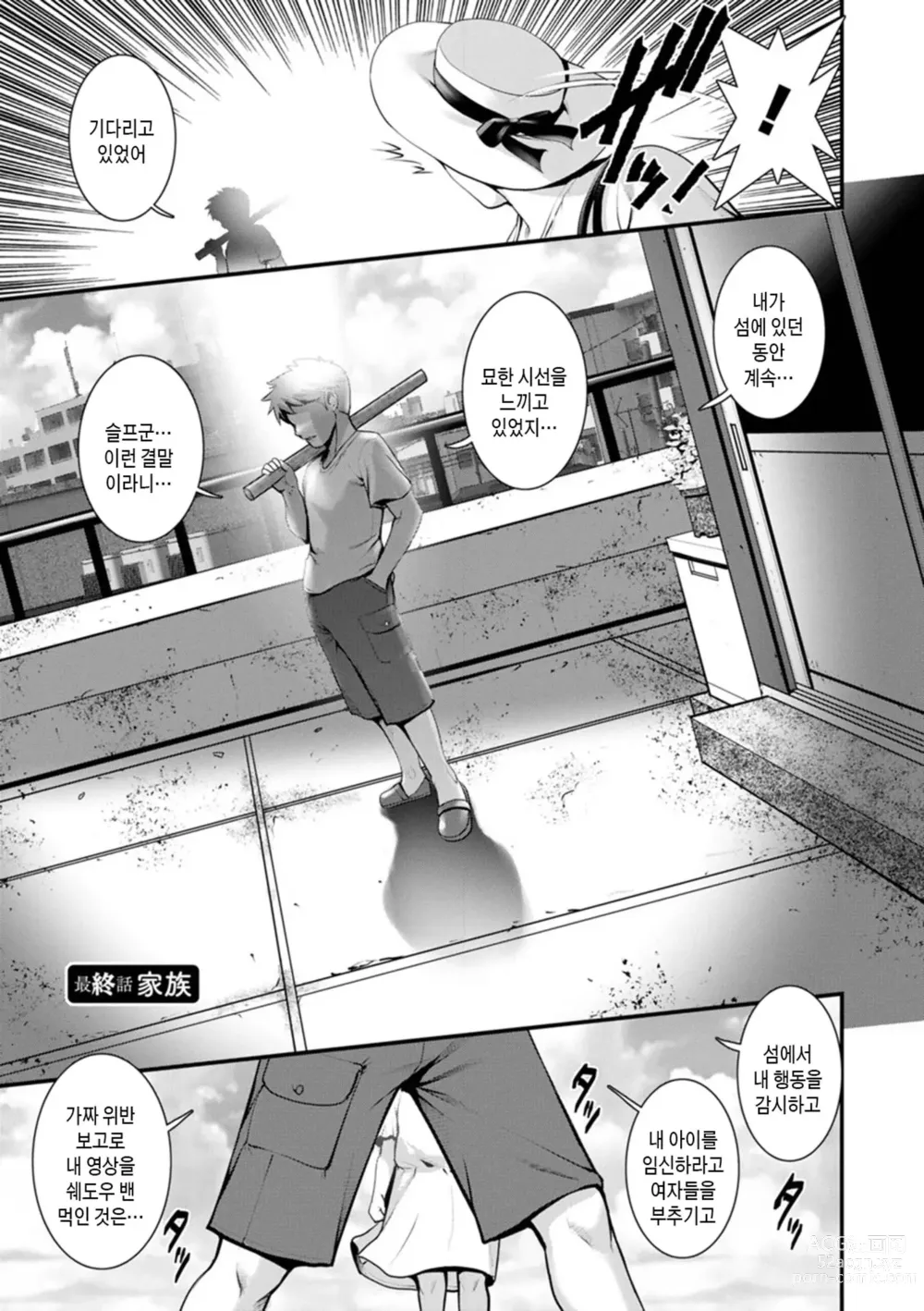 Page 165 of manga 암꽃술을 삼켜버린 끝에 - 암꽃술이 만발한 섬에서 2