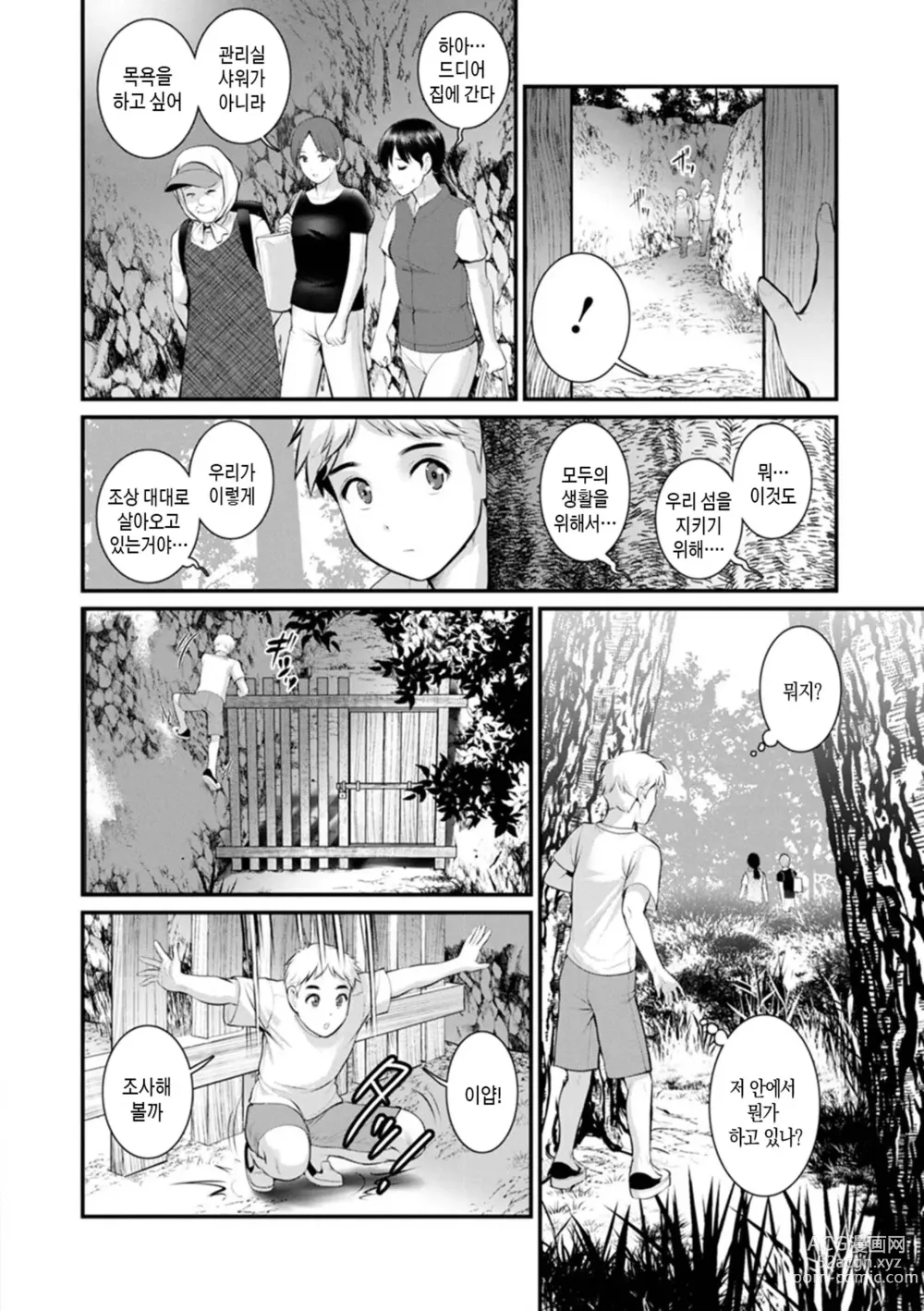 Page 44 of manga 암꽃술을 삼켜버린 끝에 - 암꽃술이 만발한 섬에서 2