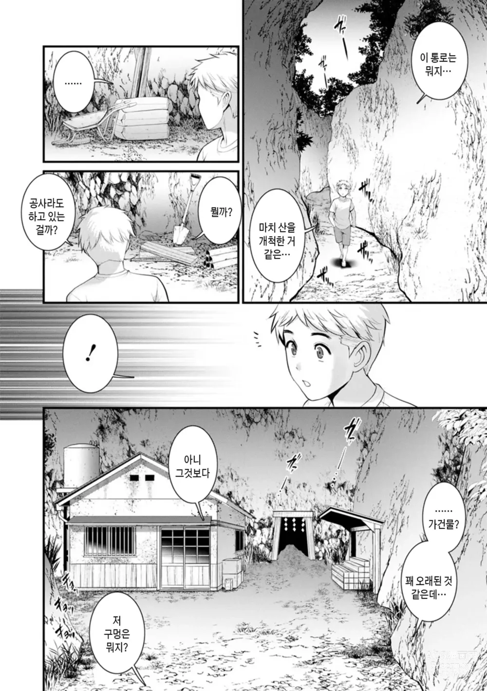 Page 46 of manga 암꽃술을 삼켜버린 끝에 - 암꽃술이 만발한 섬에서 2