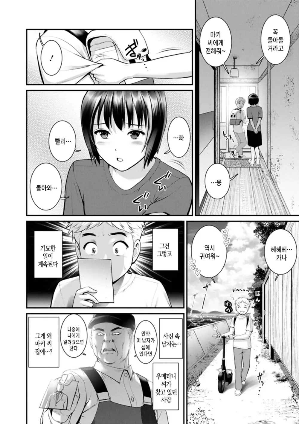 Page 66 of manga 암꽃술을 삼켜버린 끝에 - 암꽃술이 만발한 섬에서 2