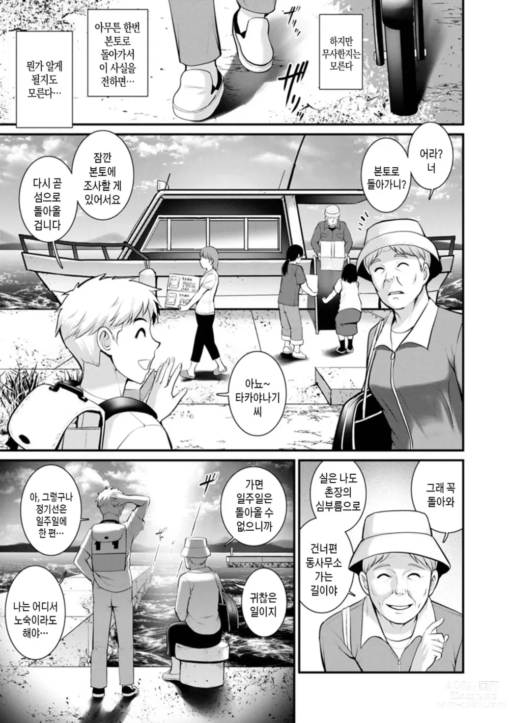 Page 67 of manga 암꽃술을 삼켜버린 끝에 - 암꽃술이 만발한 섬에서 2