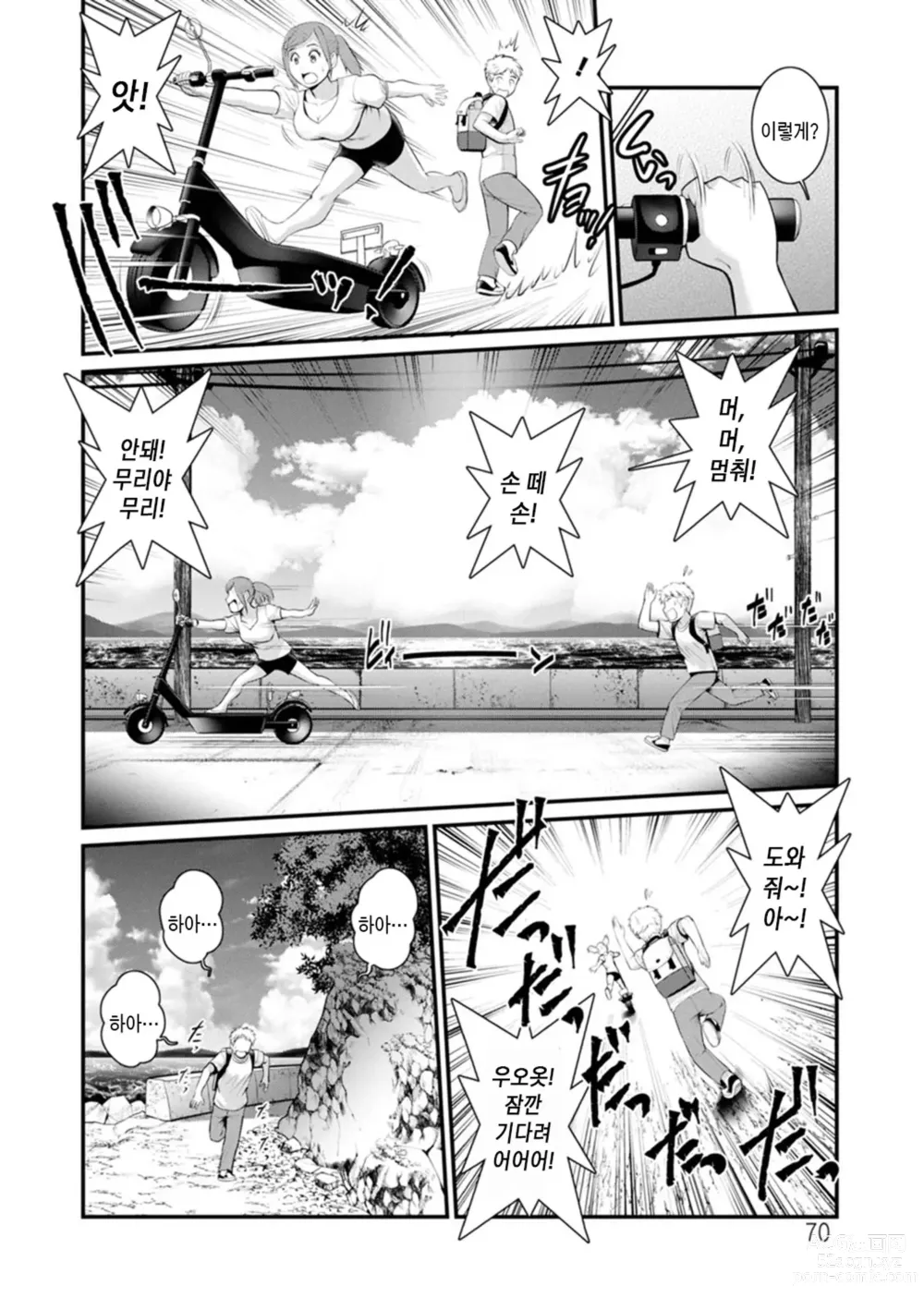 Page 70 of manga 암꽃술을 삼켜버린 끝에 - 암꽃술이 만발한 섬에서 2