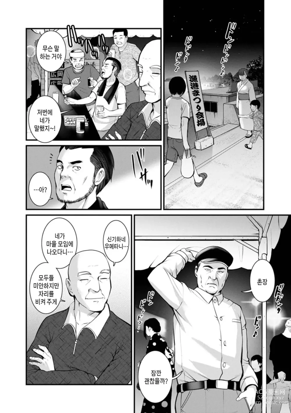 Page 86 of manga 암꽃술을 삼켜버린 끝에 - 암꽃술이 만발한 섬에서 2