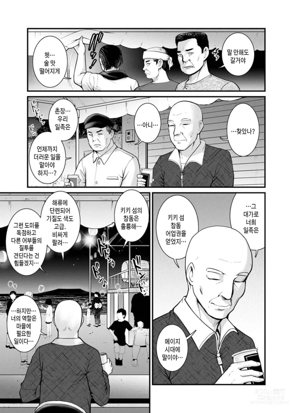 Page 87 of manga 암꽃술을 삼켜버린 끝에 - 암꽃술이 만발한 섬에서 2