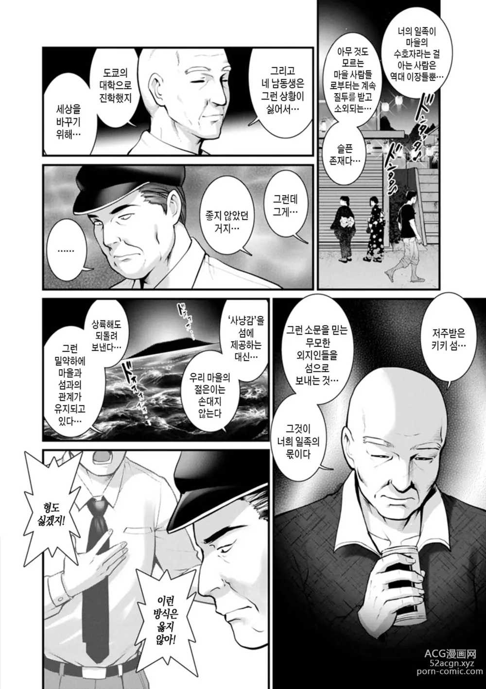 Page 92 of manga 암꽃술을 삼켜버린 끝에 - 암꽃술이 만발한 섬에서 2