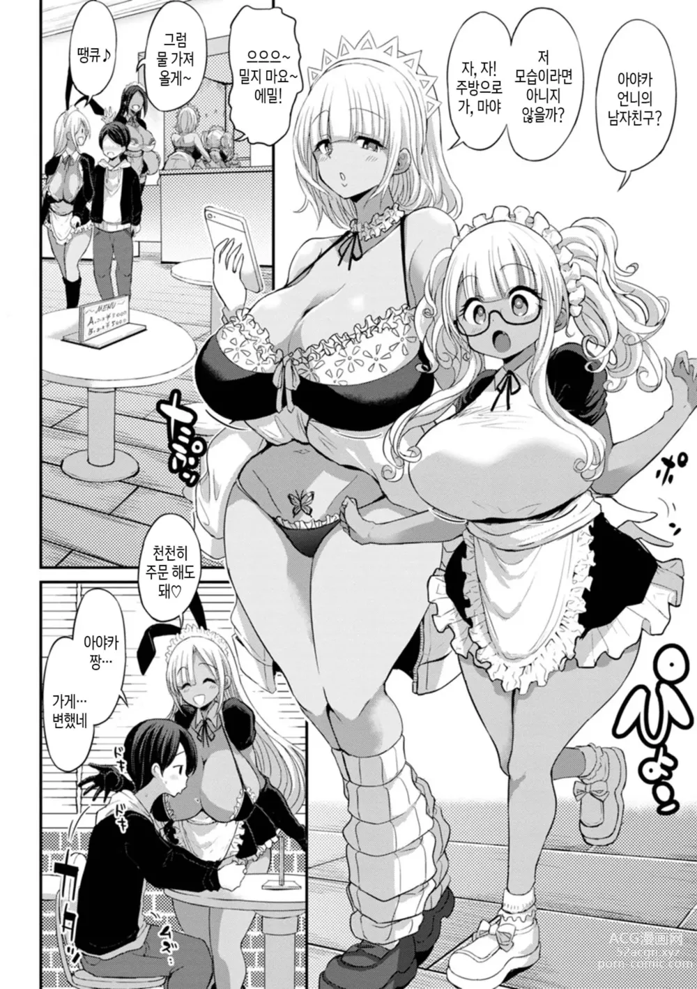 Page 101 of manga 흑갸루 보지는 맹목적으로 사랑하는 자지와 SEX하고 싶다