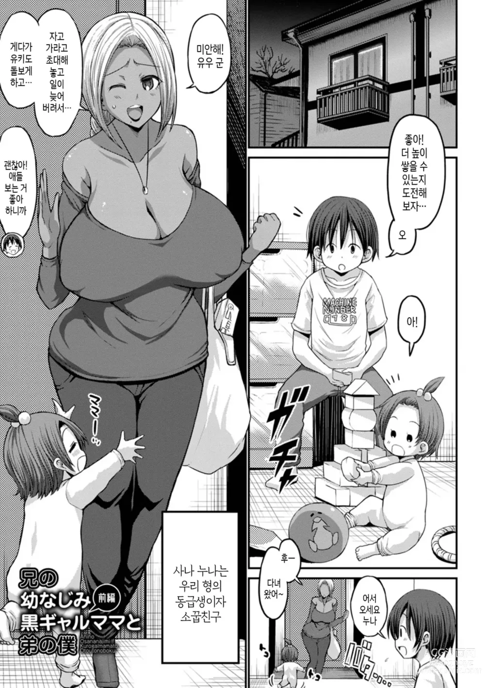 Page 30 of manga 흑갸루 보지는 맹목적으로 사랑하는 자지와 SEX하고 싶다