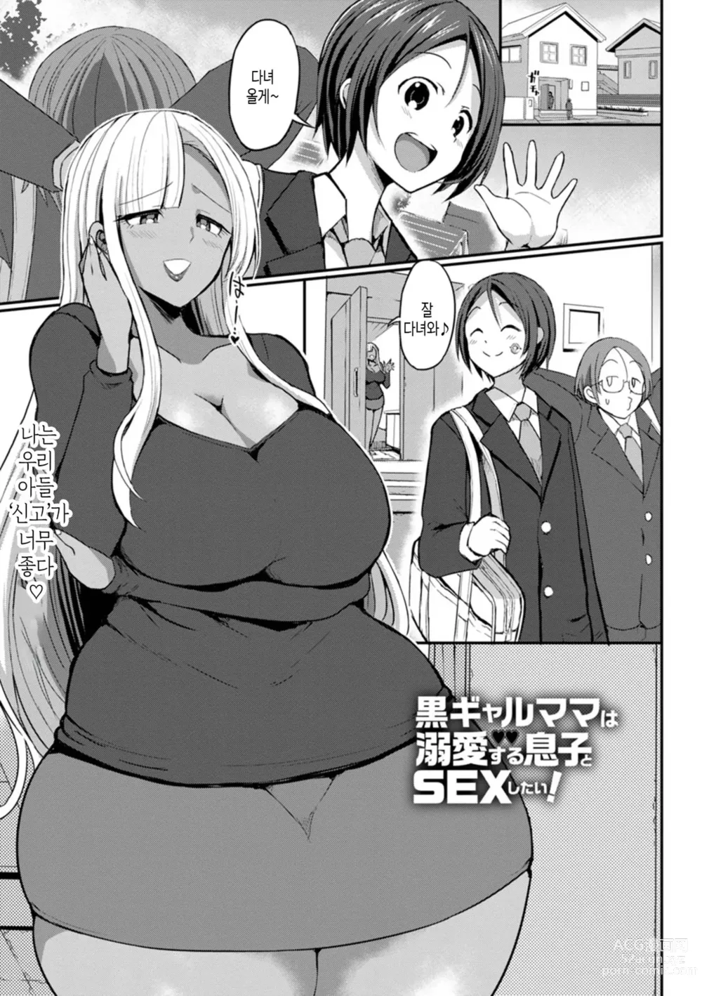 Page 4 of manga 흑갸루 보지는 맹목적으로 사랑하는 자지와 SEX하고 싶다